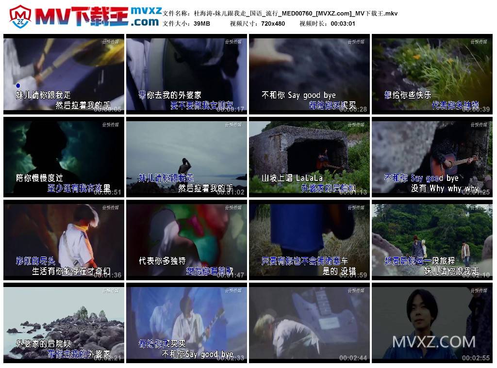 杜海涛-妹儿跟我走_国语_流行_MED00760